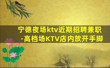 镇江KTV招聘